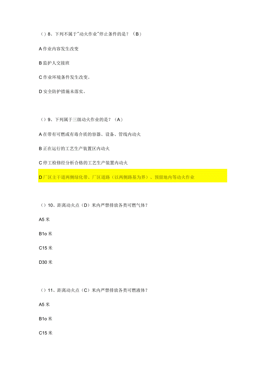 《动火作业》,《临边防护》试题库完整.docx_第3页