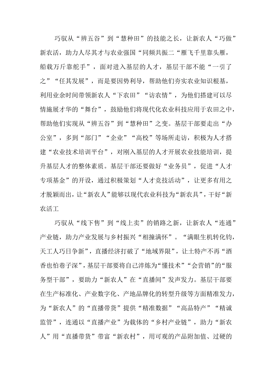 《加快建设农业强国推进农业农村现代化》学习心得体会范文合集三篇.docx_第2页