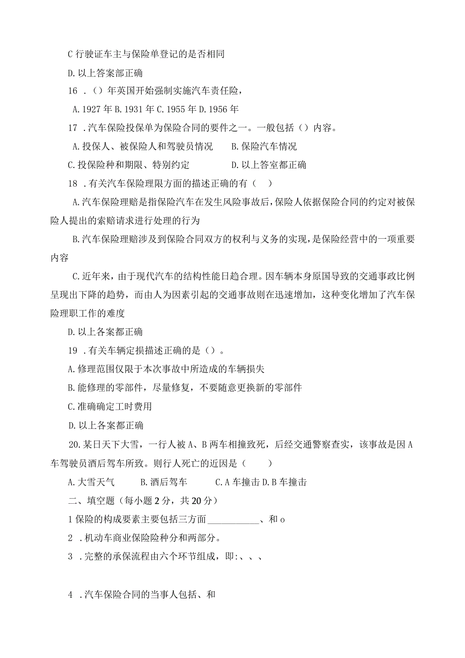 《汽车保险与理赔》习题及答案.docx_第3页