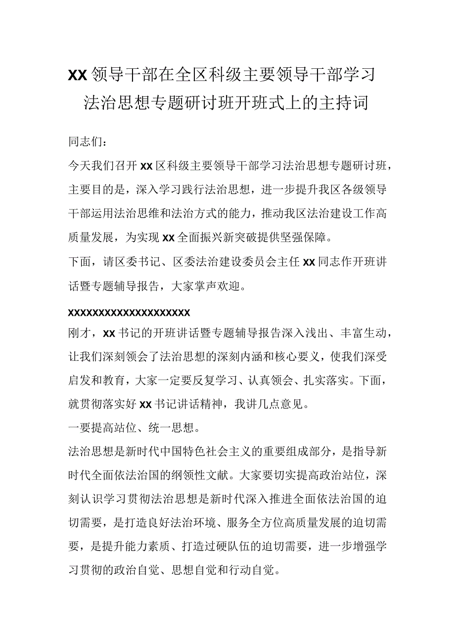 XX领导干部在全区科级主要领导干部学习法治思想专题研讨班开班式上的主持词.docx_第1页