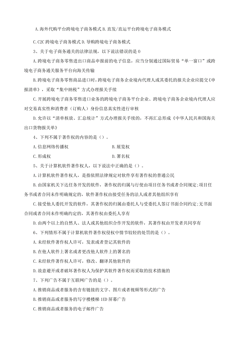 《新零售和电子商务法》期末考试试卷及答案.docx_第2页