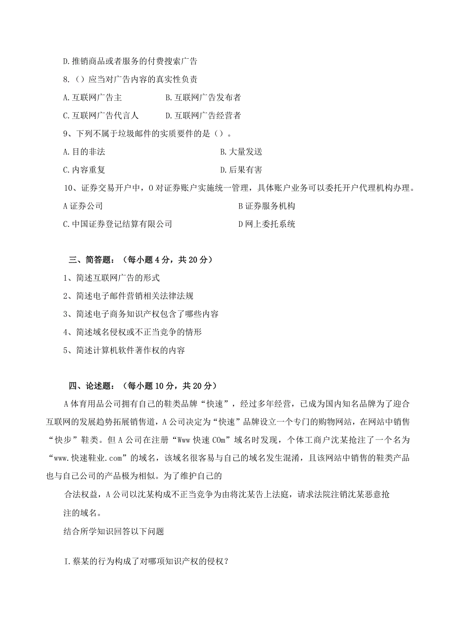 《新零售和电子商务法》期末考试试卷及答案.docx_第3页