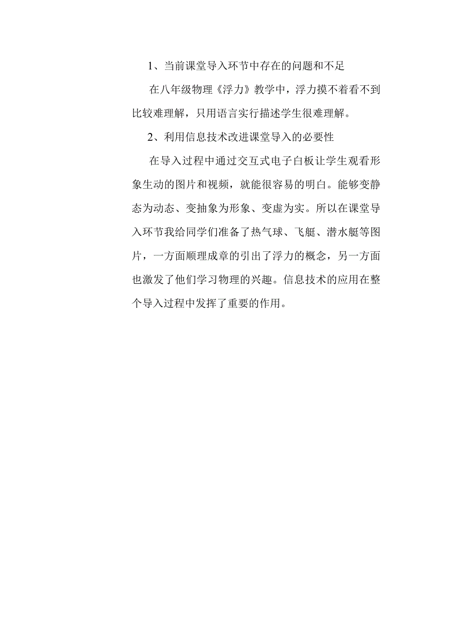 A5《浮力》课堂导入问题描述.docx_第2页