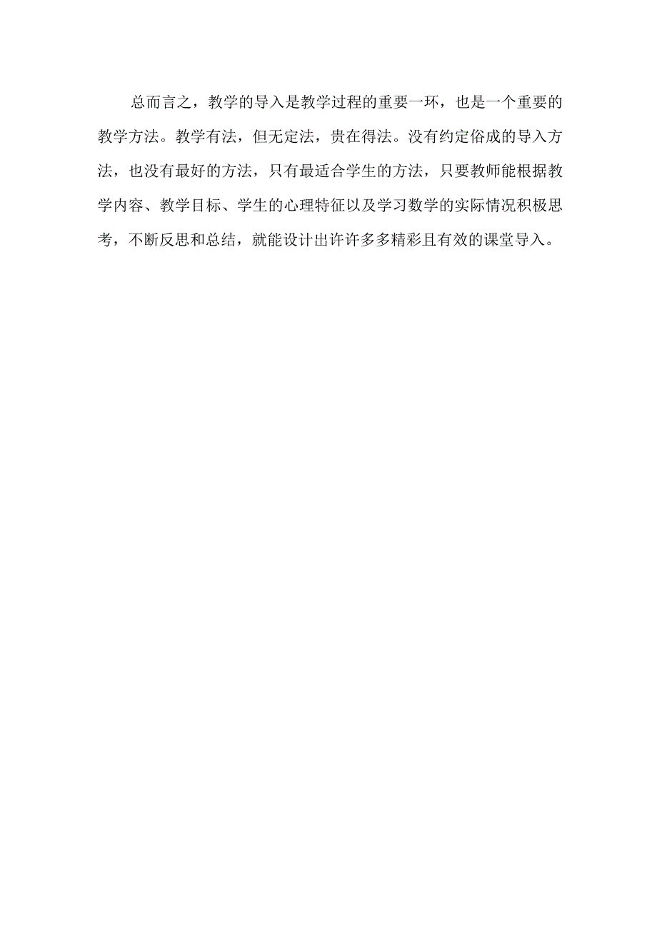 A5《信息技术推动学习方式转变——技术支持的课堂导入》心得体会.docx_第2页