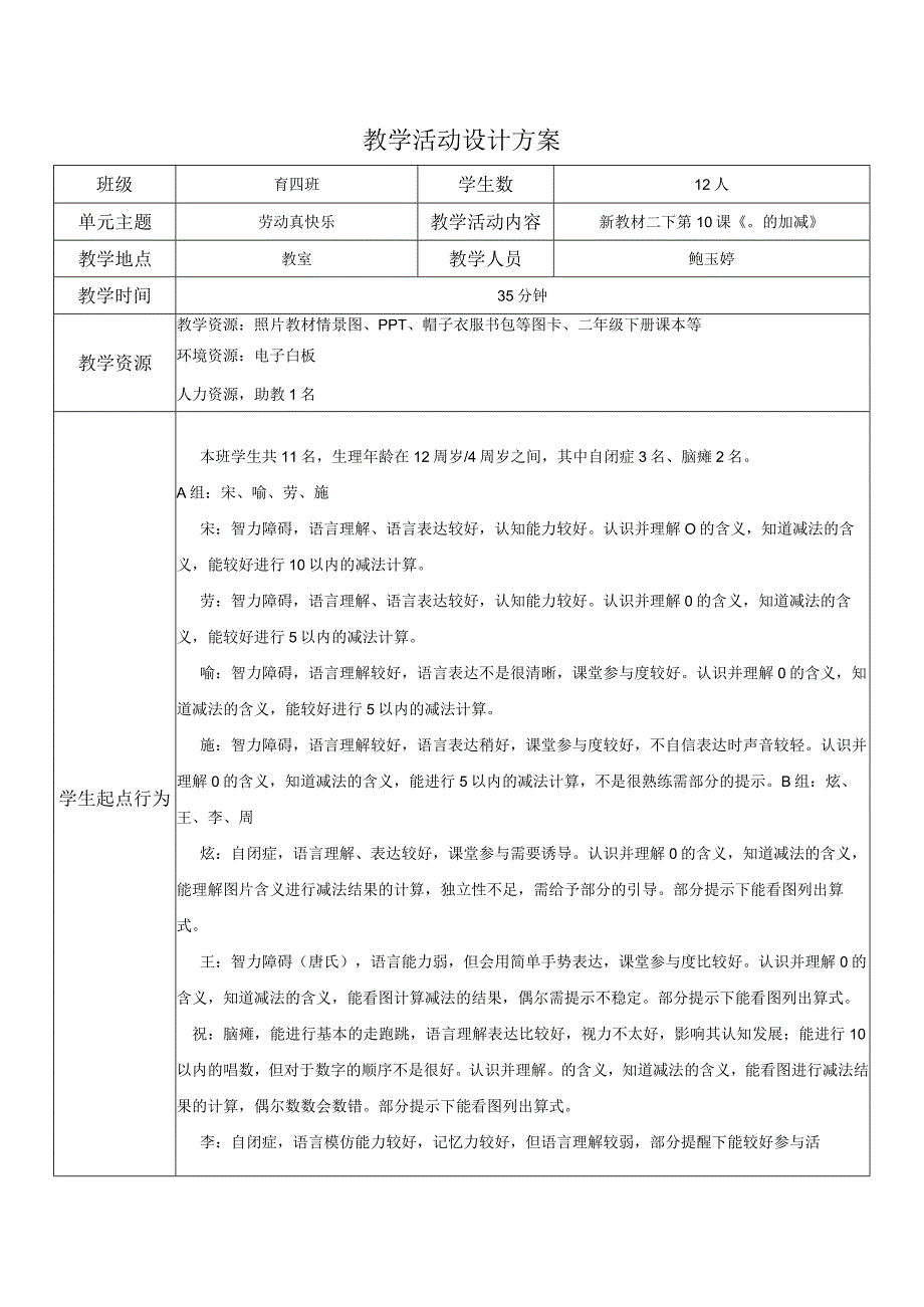 《得数是0的减法》教学设计公开课.docx_第1页