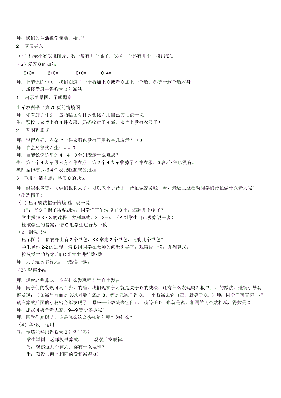 《得数是0的减法》教学设计公开课.docx_第3页