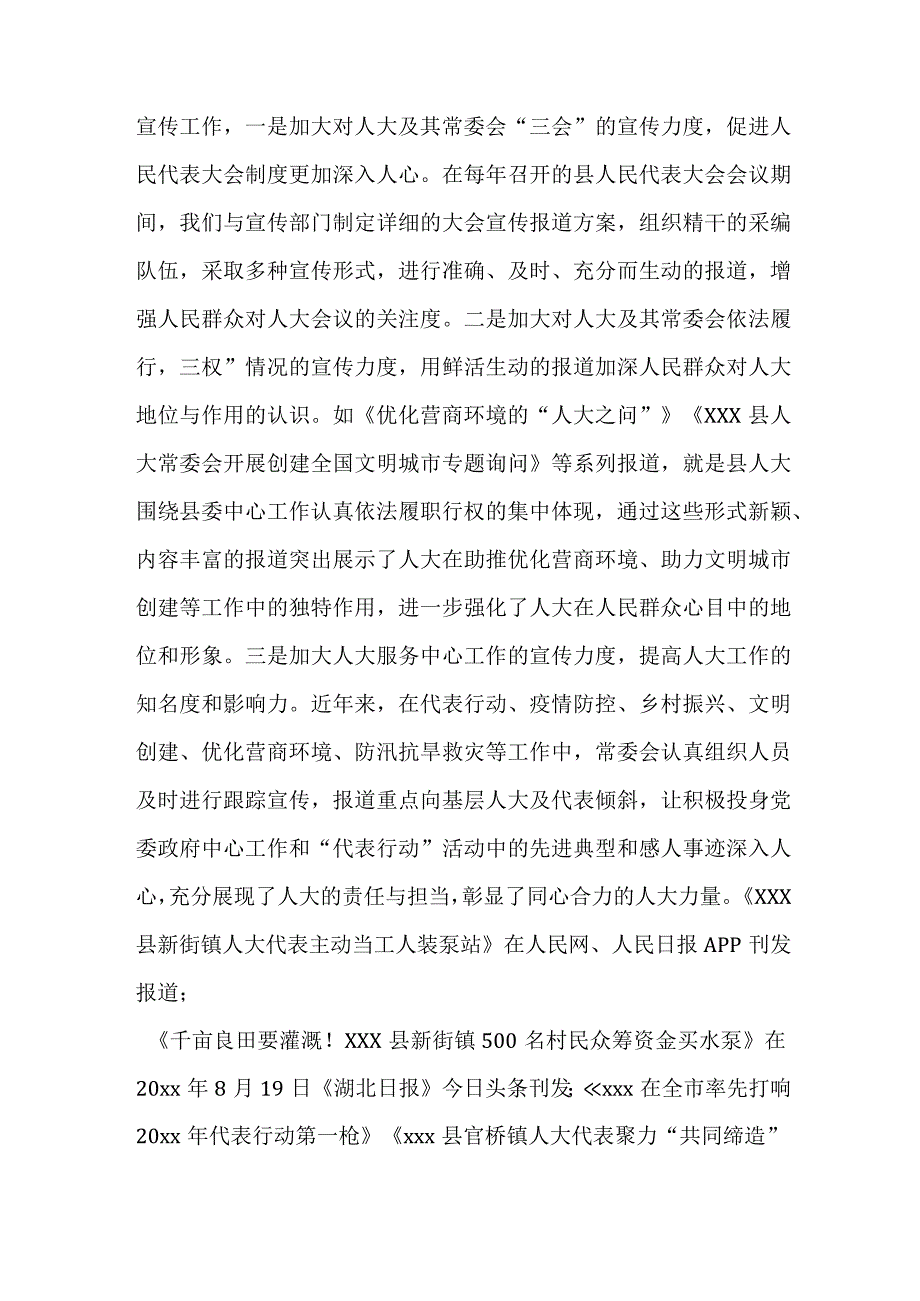 xxx县做好新时代人大新闻宣传工作经验做法.docx_第3页