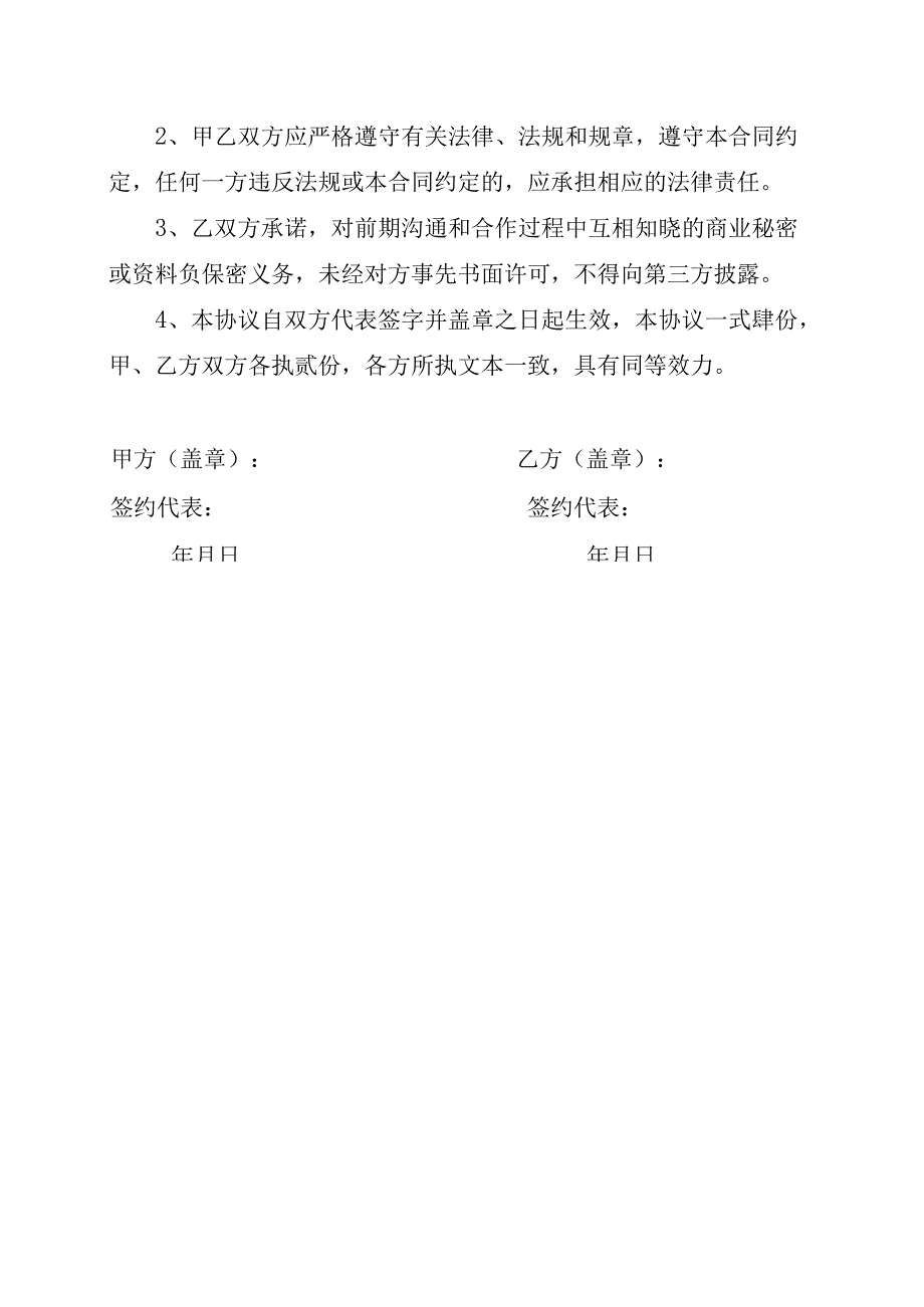 XX商会与XX有限公司XX大赛项目合作框架协议202X年.docx_第3页