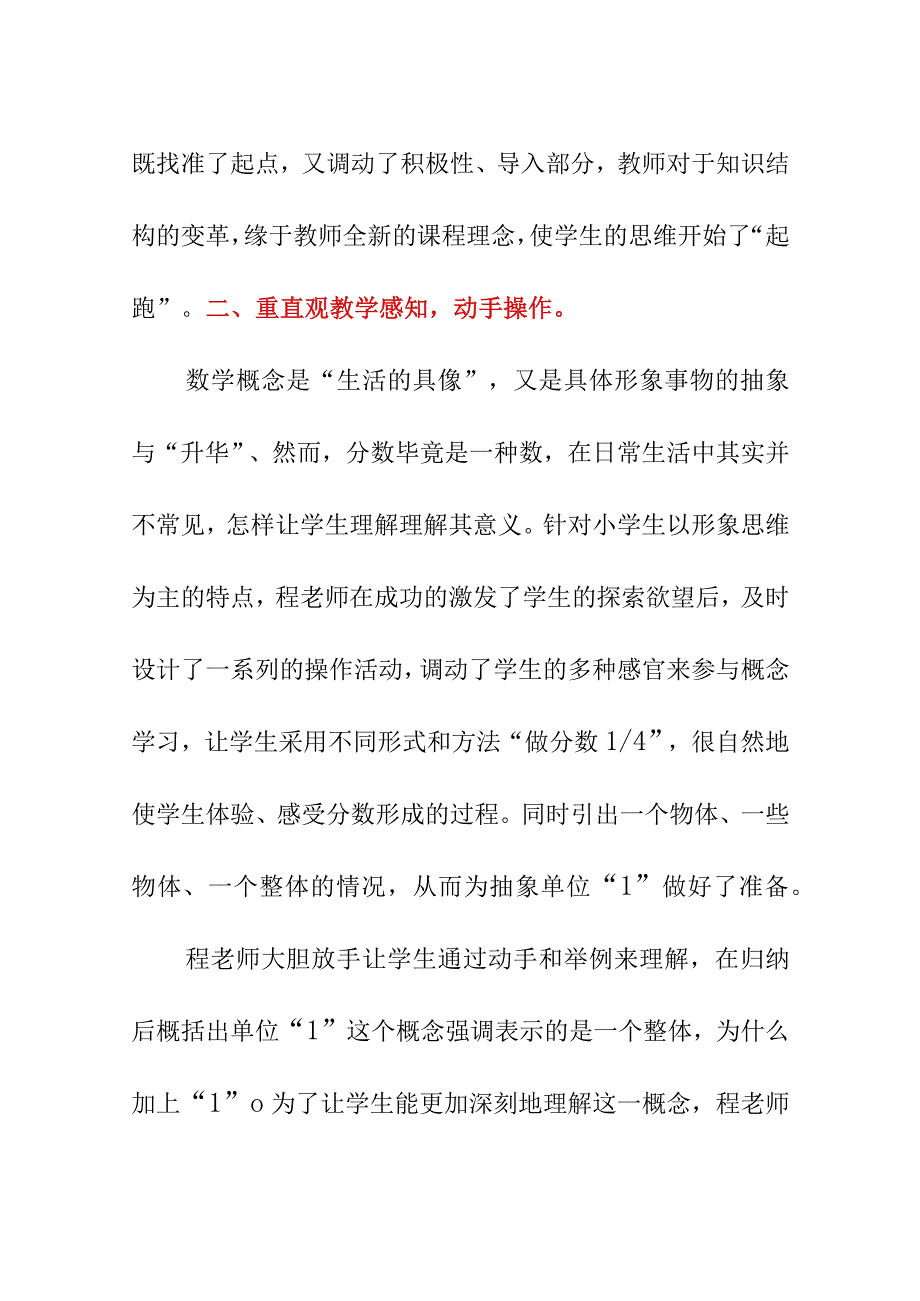 《分数的意义》评课稿5月听课稿.docx_第2页