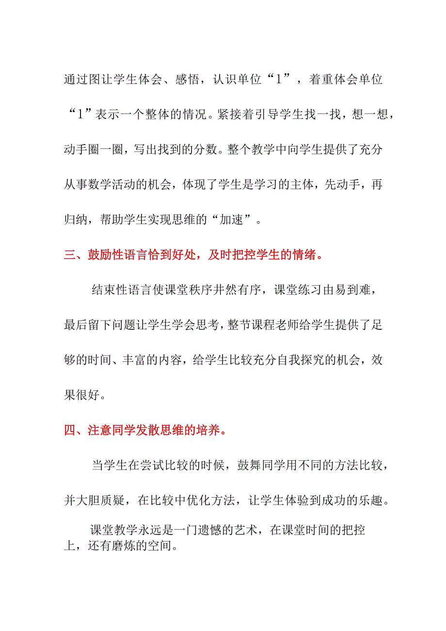 《分数的意义》评课稿5月听课稿.docx_第3页