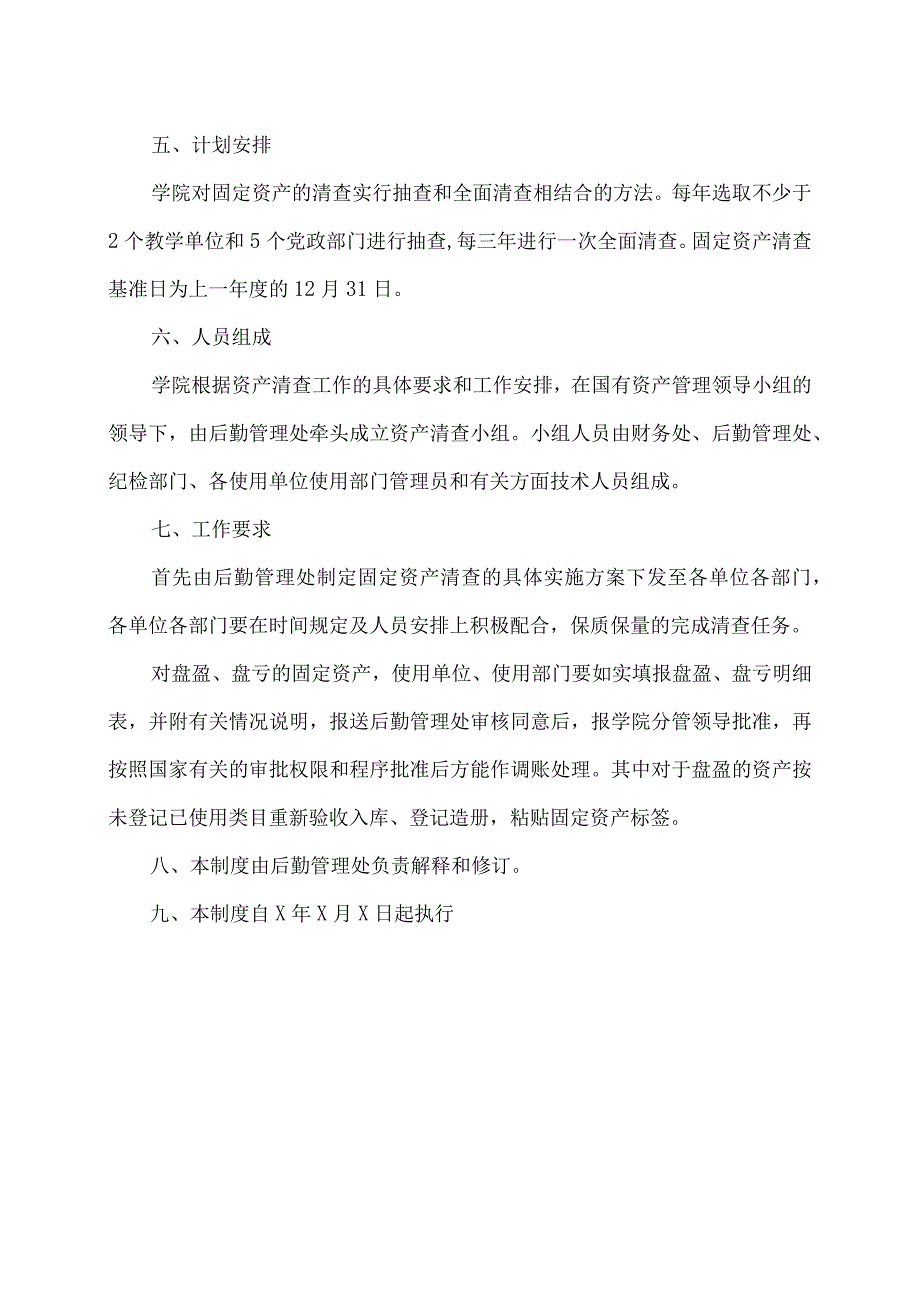 XX高等职业技术学院固定资产清查制度.docx_第2页