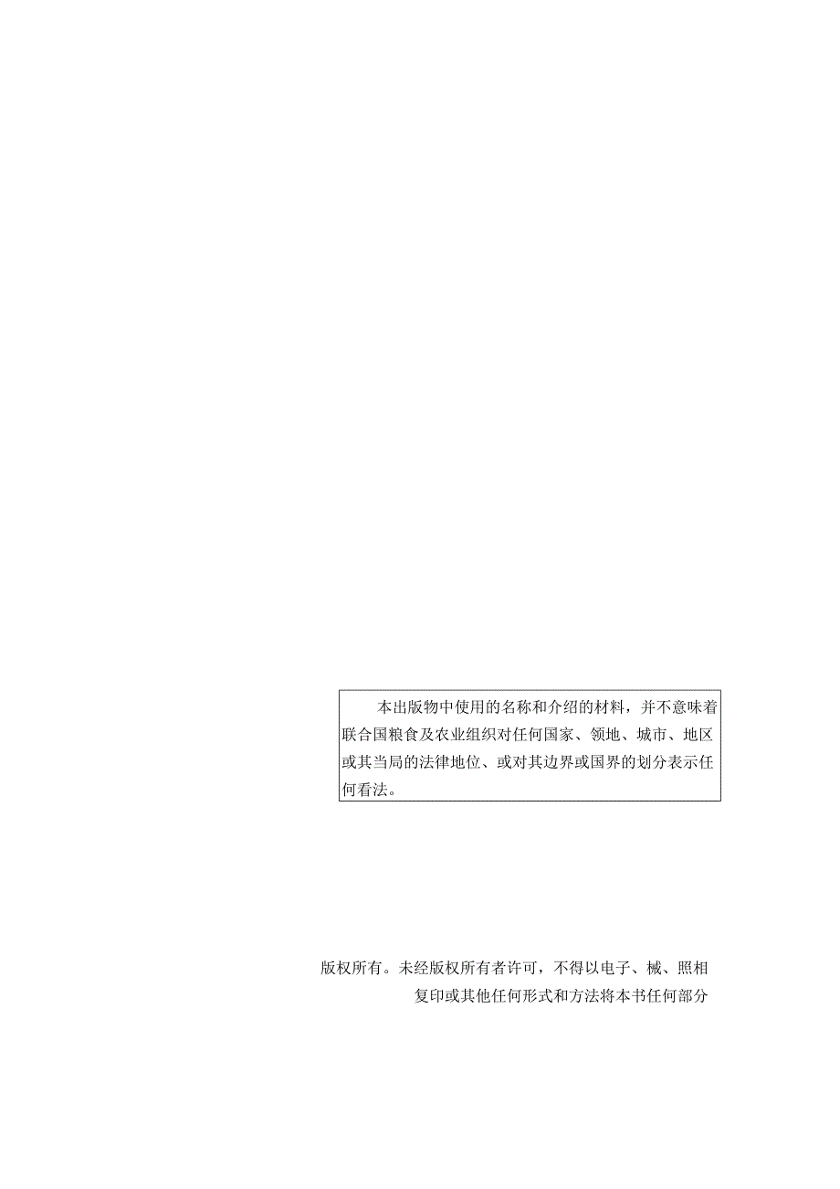 ISPM16 国际植物检疫措施标准中文.docx_第3页