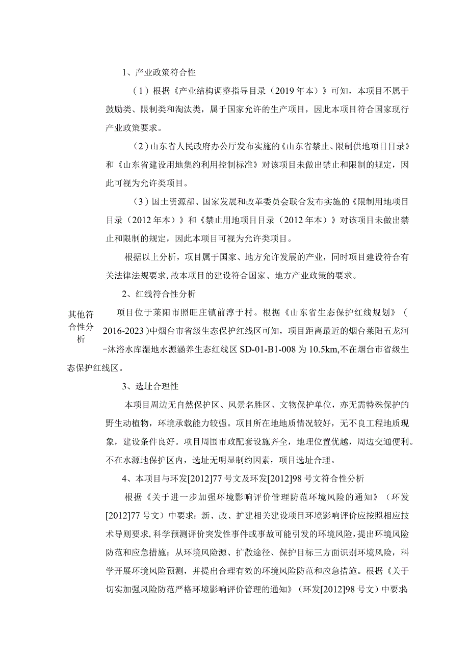 FD冻干食品加工项目环评报告表.docx_第3页