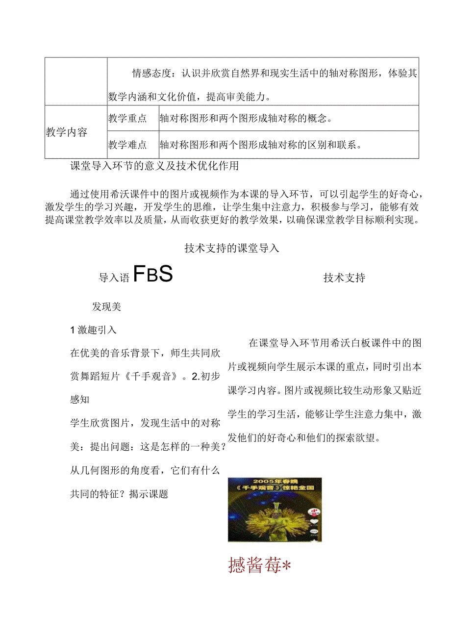 A5技术支持的课堂导入作业2—课堂导入设计 21.docx_第2页