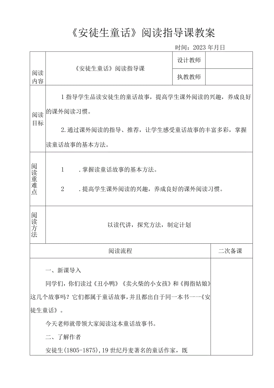 《安徒生童话》阅读指导课教案.docx_第1页