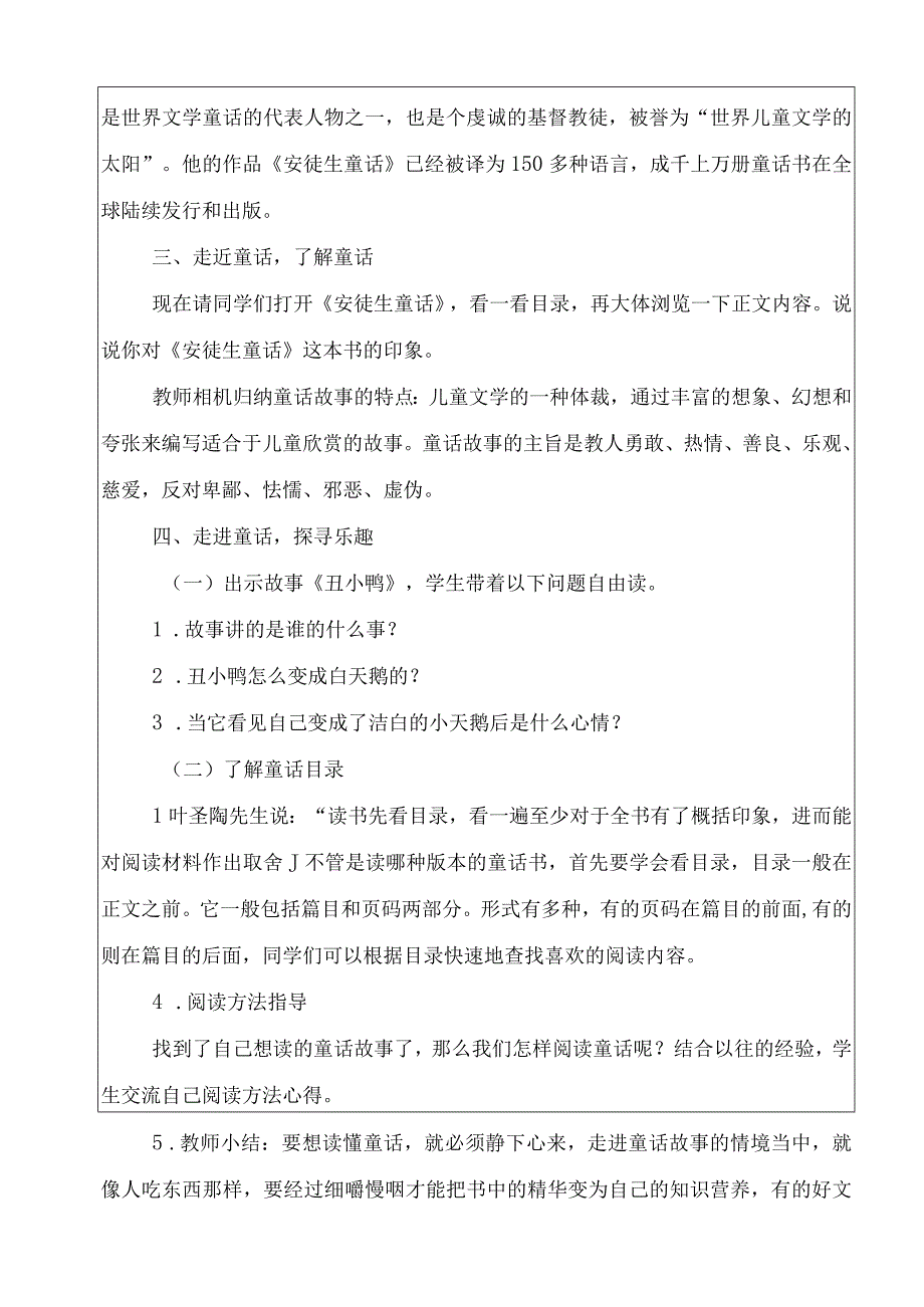 《安徒生童话》阅读指导课教案.docx_第2页