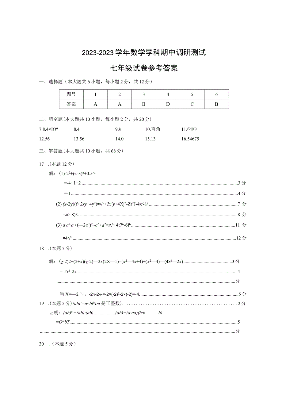 七年级试卷参考答案.docx_第1页