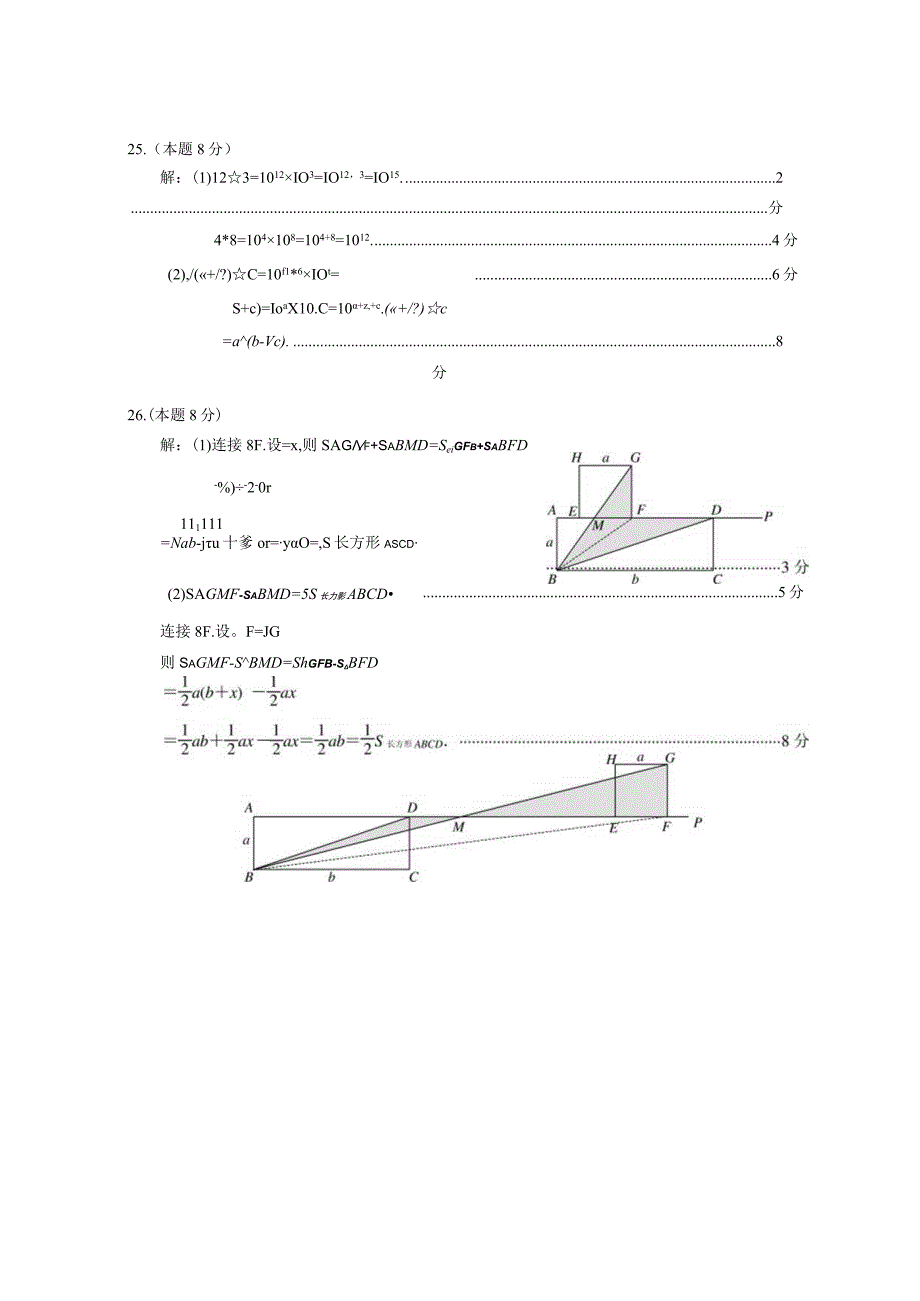 七年级试卷参考答案.docx_第3页