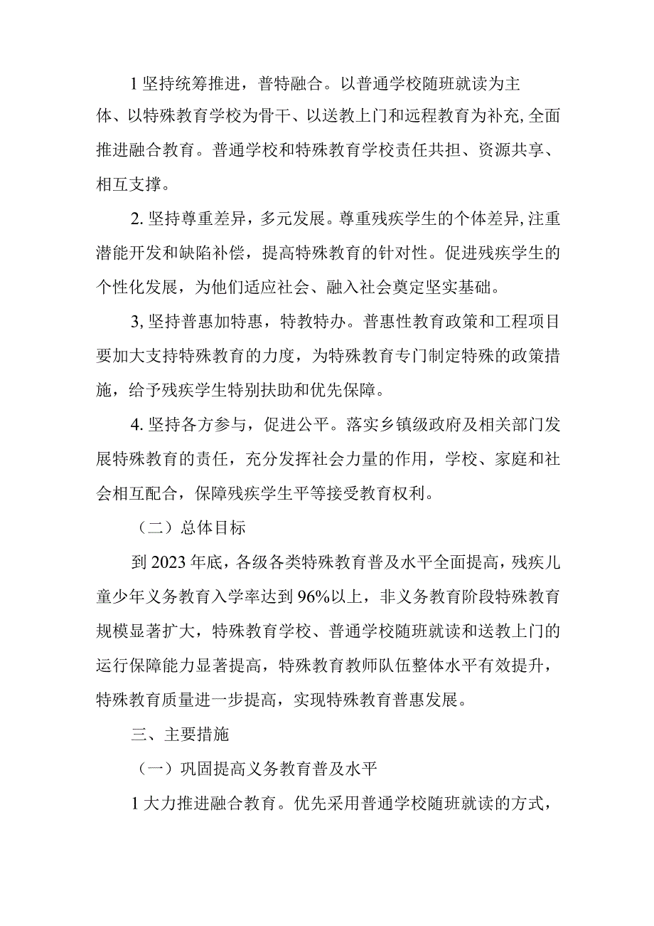 XX区特殊教育改革试点一县一点实施方案.docx_第2页