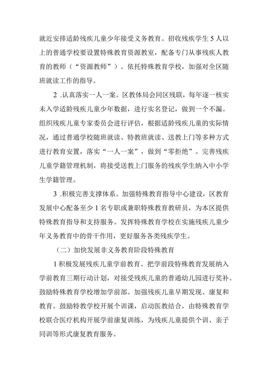 XX区特殊教育改革试点一县一点实施方案.docx_第3页