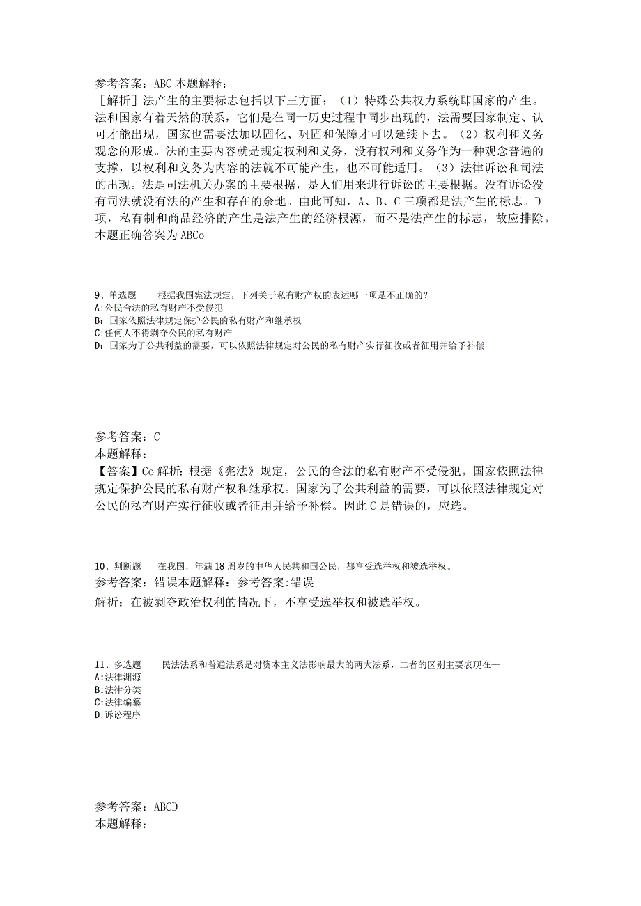 《公共基础知识》考点《法理学与宪法》2023年版.docx_第2页