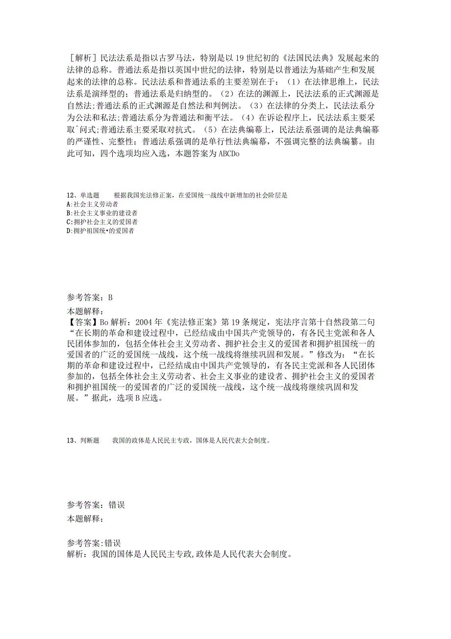 《公共基础知识》考点《法理学与宪法》2023年版.docx_第3页