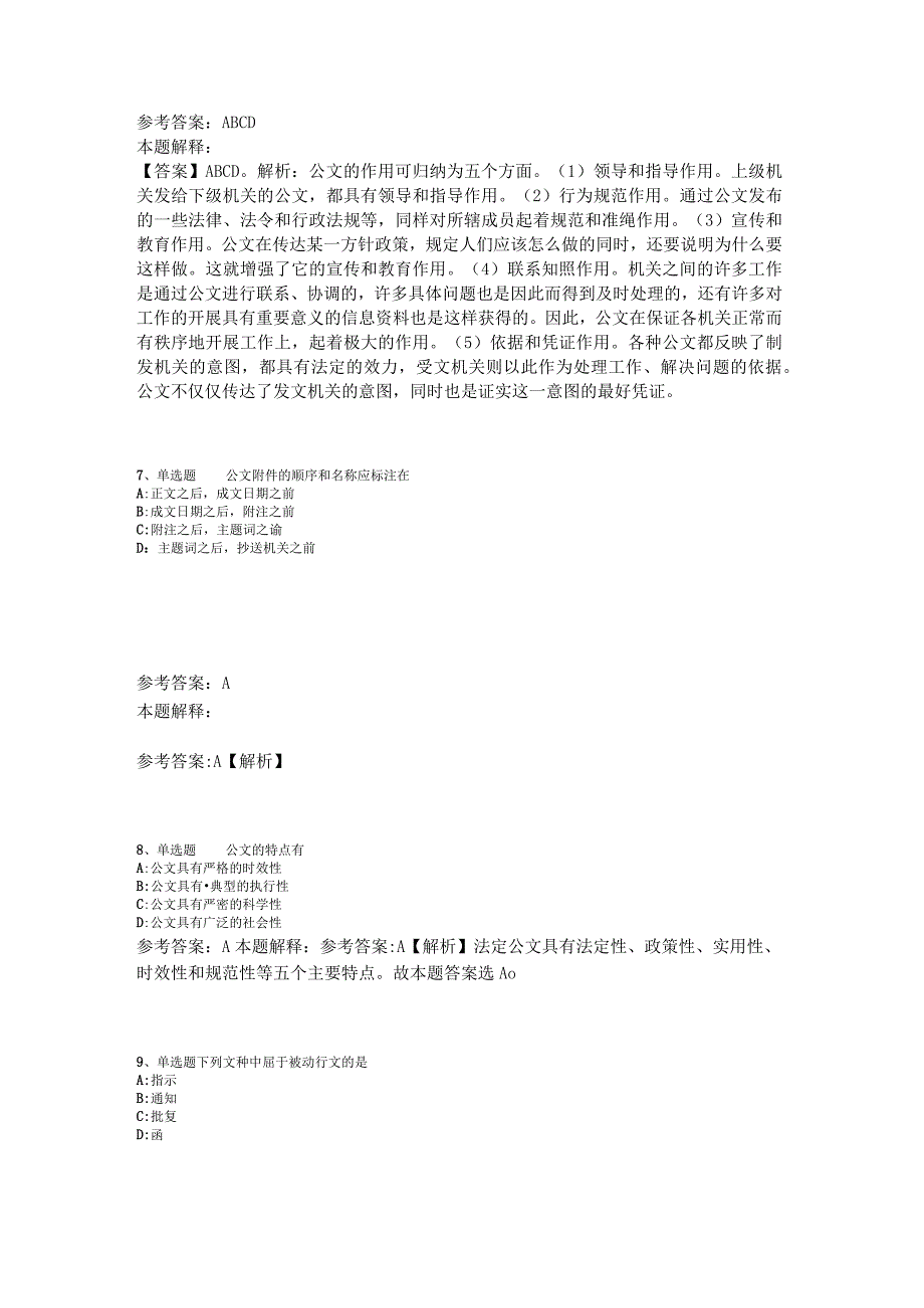 《综合基础知识》考点巩固《公文写作与处理》2023年版_4.docx_第3页