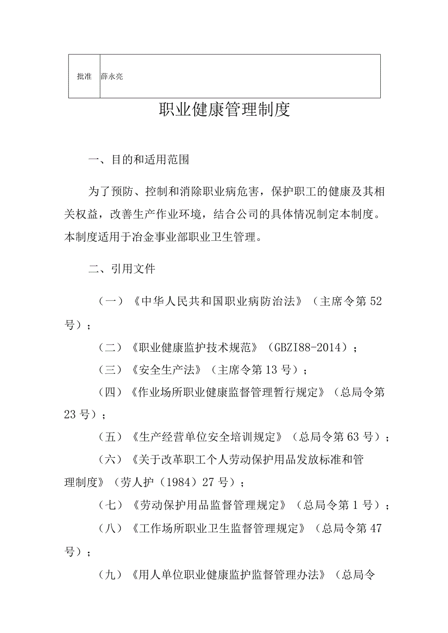 《鄂尔多斯冶金事业部职业健康管理制度》.docx_第3页