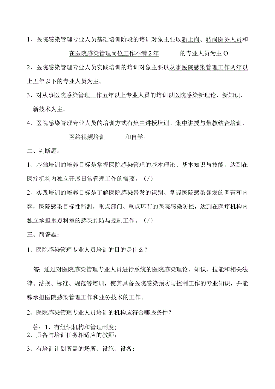 《医院感染管理专业人员培训指南》考试题及答案1.docx_第2页