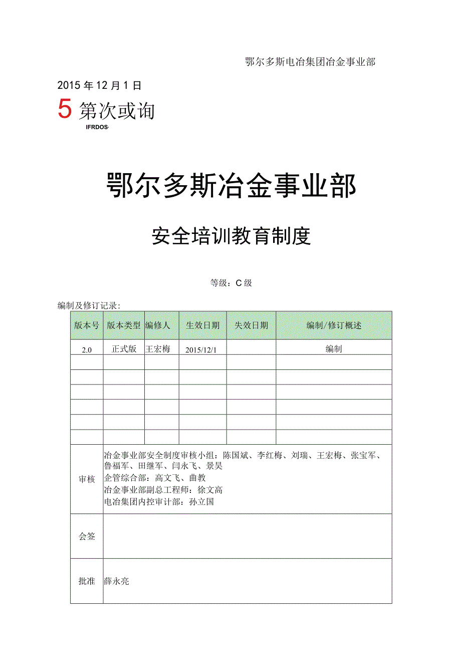 《鄂尔多斯冶金事业部安全培训教育制度》.docx_第2页