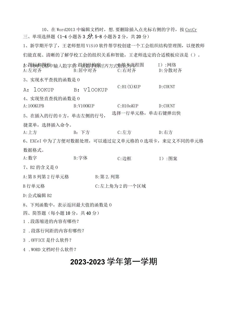 《OFFICE软件办公自动化》课程习题及答案.docx_第3页