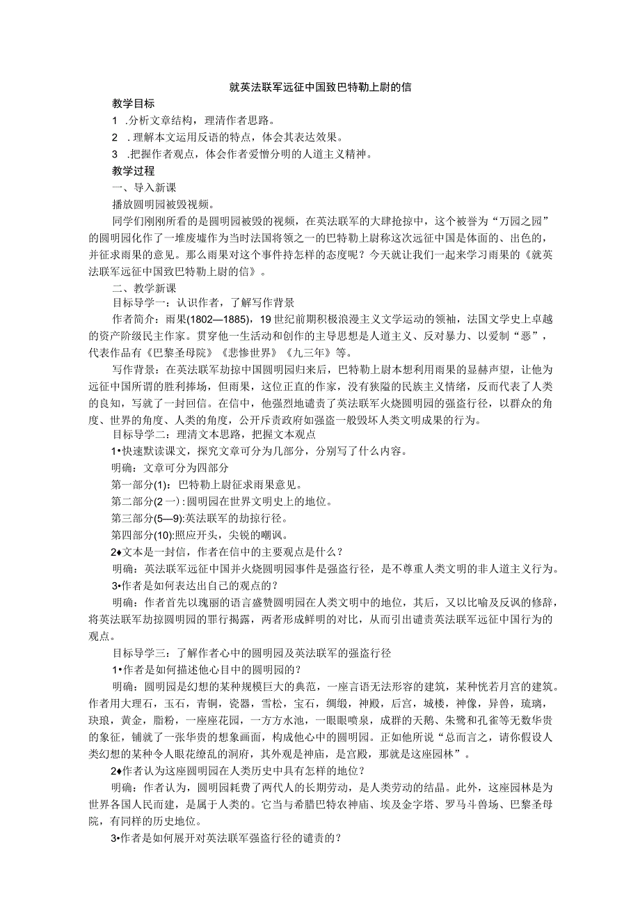 8 就英法联军远征中国致巴特勒上尉的信 教案.docx_第1页