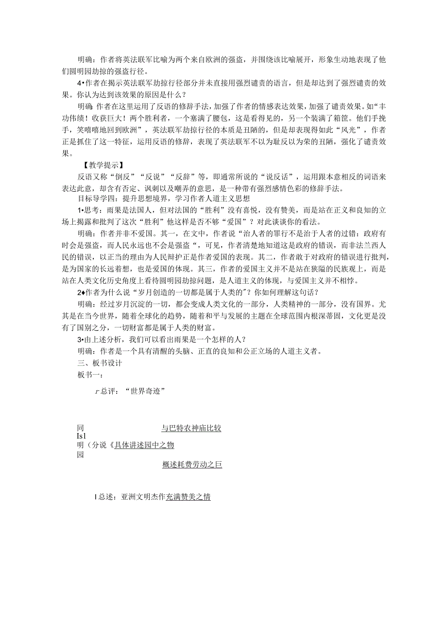 8 就英法联军远征中国致巴特勒上尉的信 教案.docx_第2页