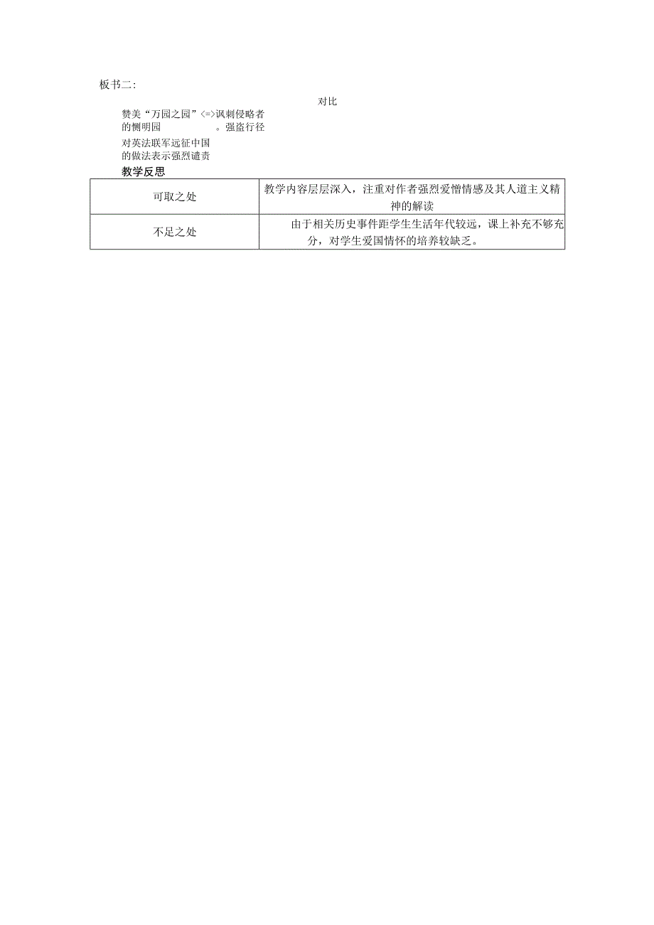 8 就英法联军远征中国致巴特勒上尉的信 教案.docx_第3页