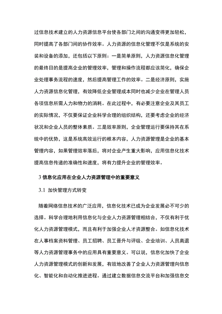 企业人力资源信息化管理应用.docx_第2页