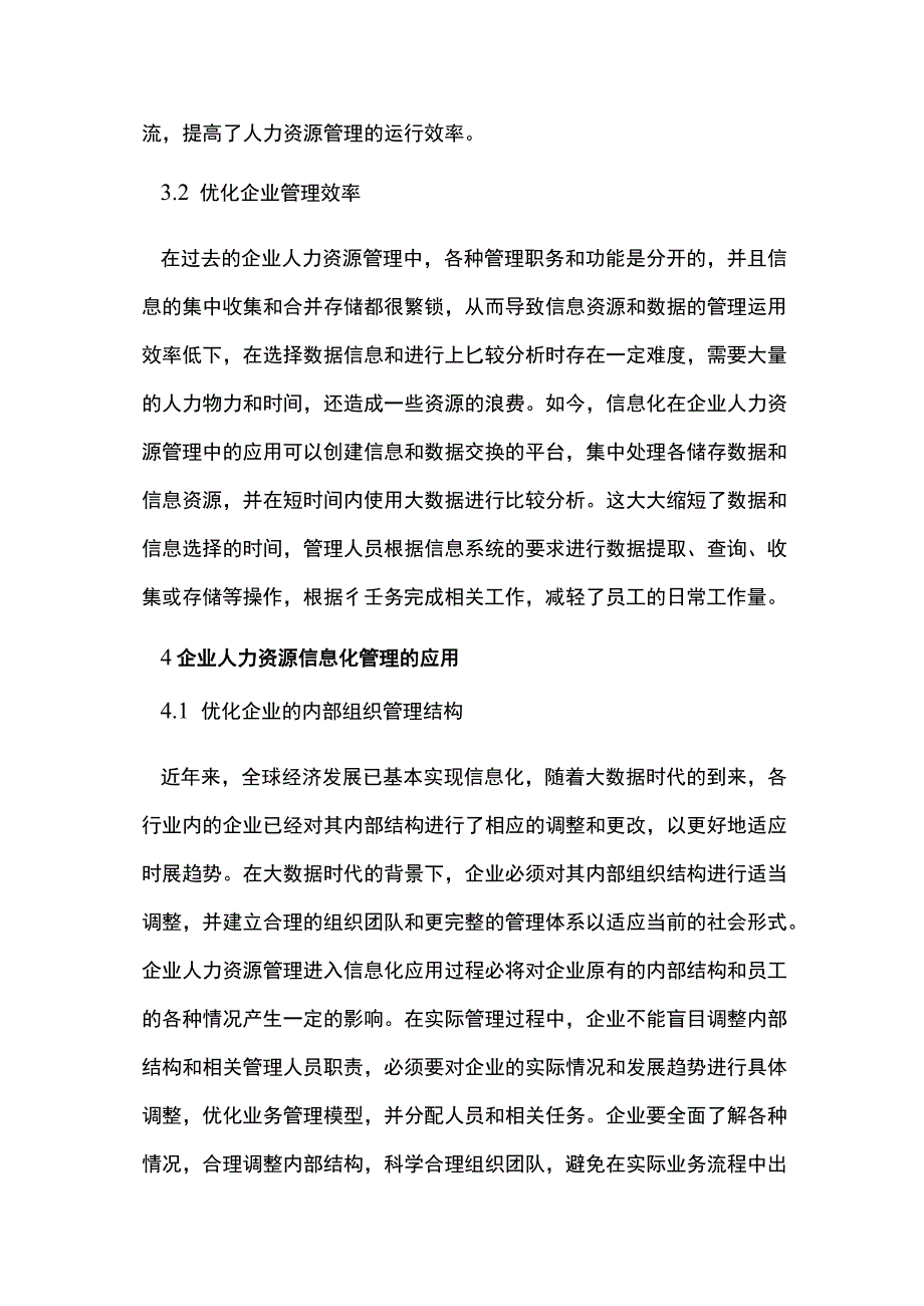 企业人力资源信息化管理应用.docx_第3页