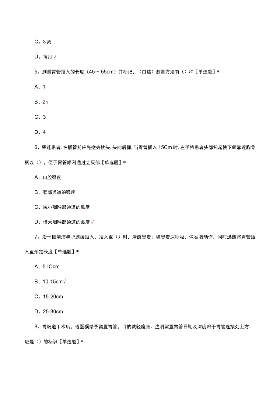 乳腺肿瘤中心护士护理理论考核试题.docx_第2页