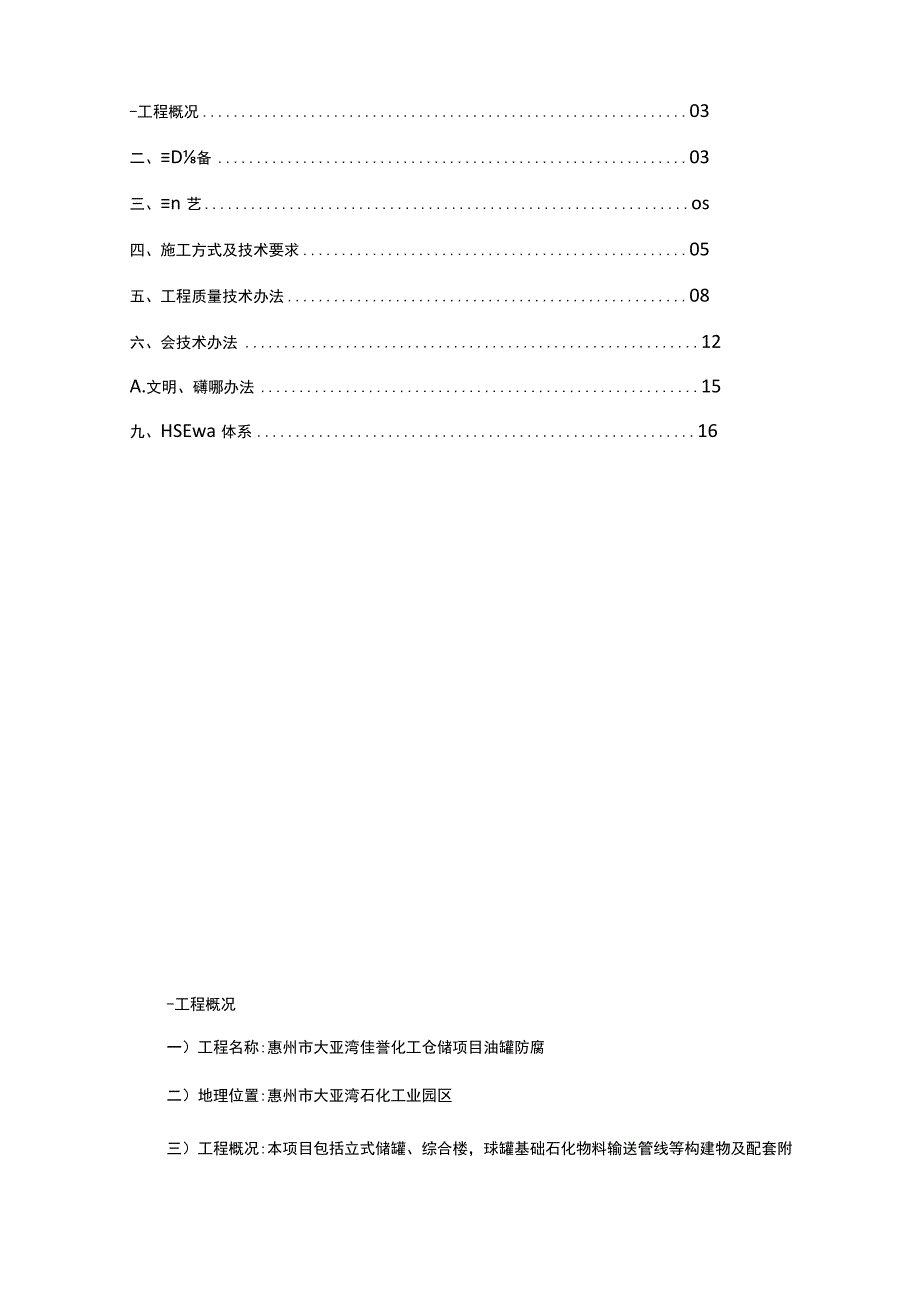 储罐除锈防腐施工方案.docx_第2页