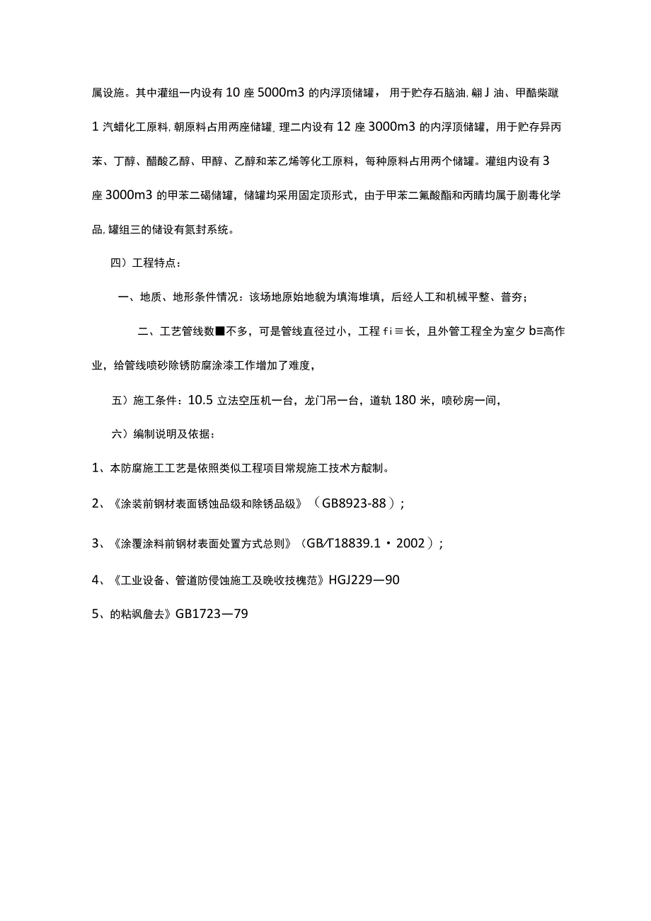 储罐除锈防腐施工方案.docx_第3页