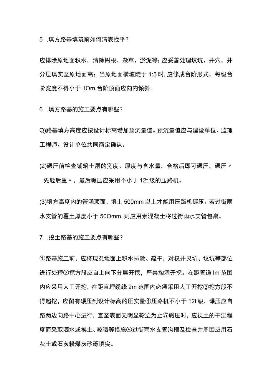 全必背二建市政200问.docx_第2页