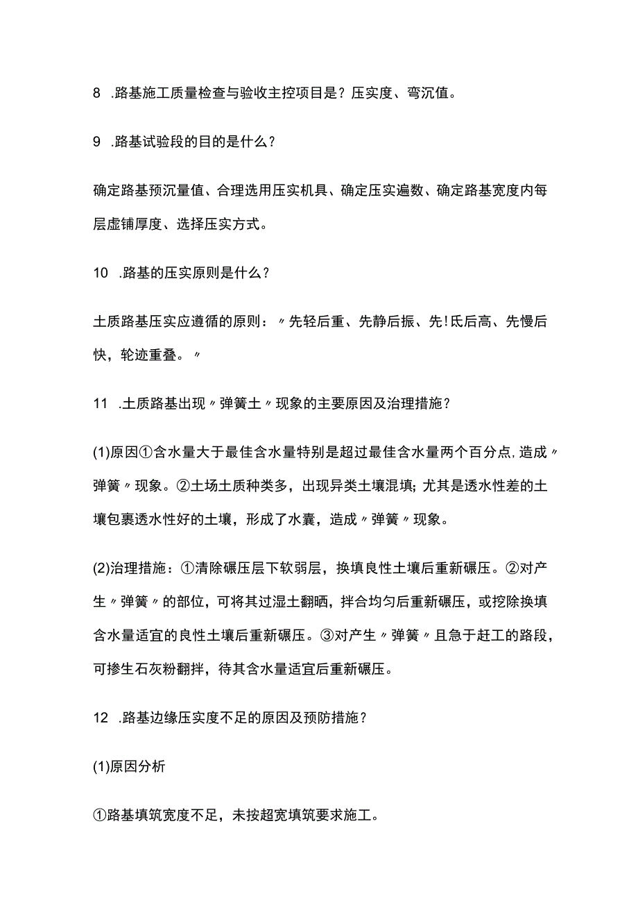 全必背二建市政200问.docx_第3页