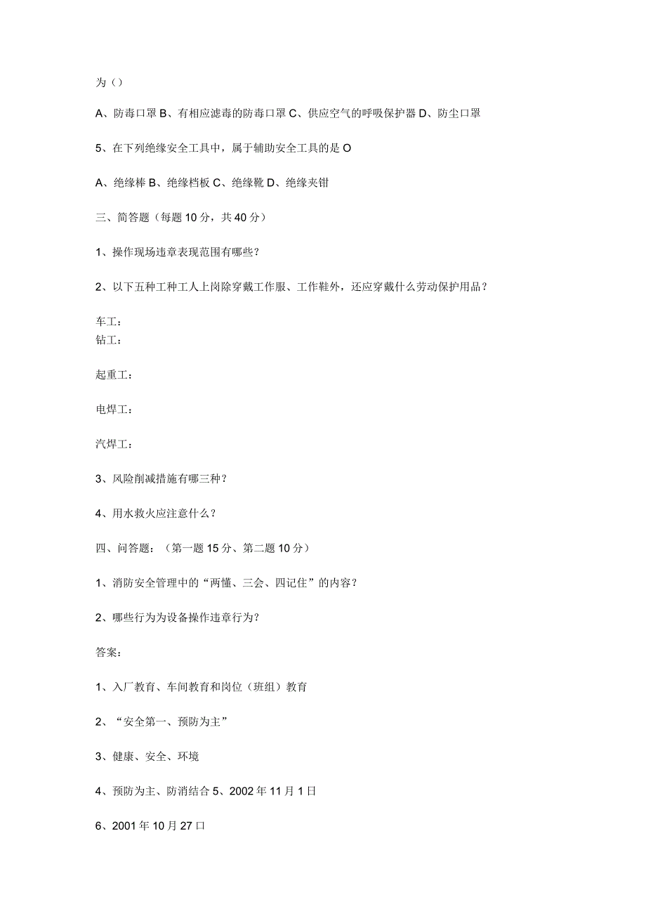三级安全教育考试试题全模板.docx_第2页