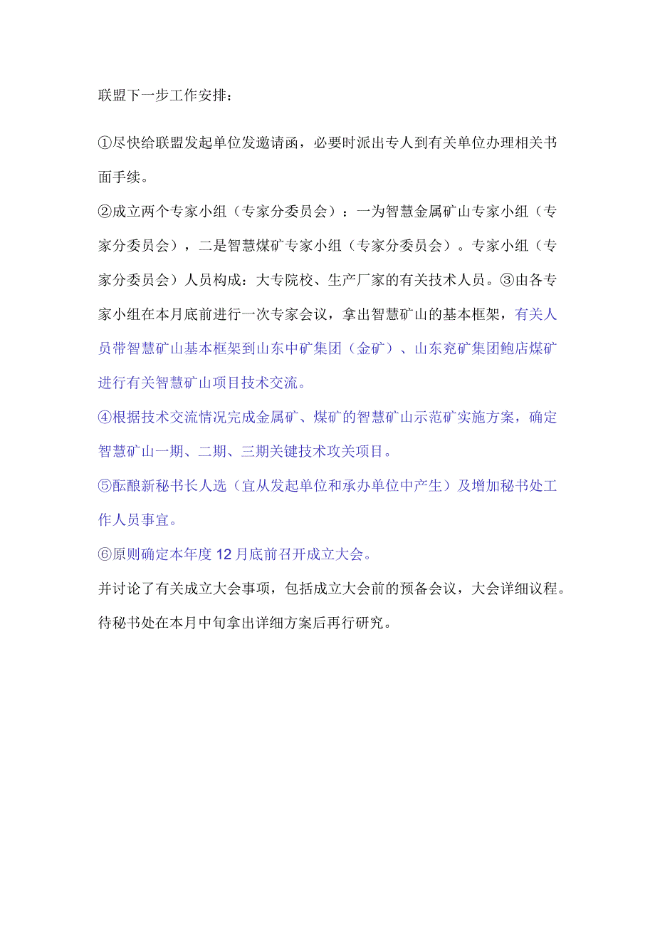 中国智慧矿山联盟筹委会会议纪要.docx_第2页