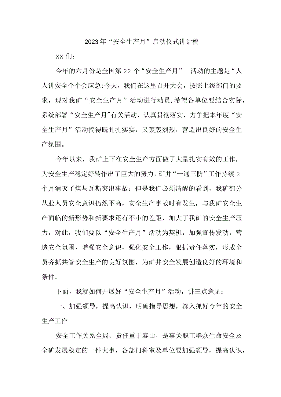 公司领导2023年安全生产月启动仪式发言稿 汇编3份.docx_第1页