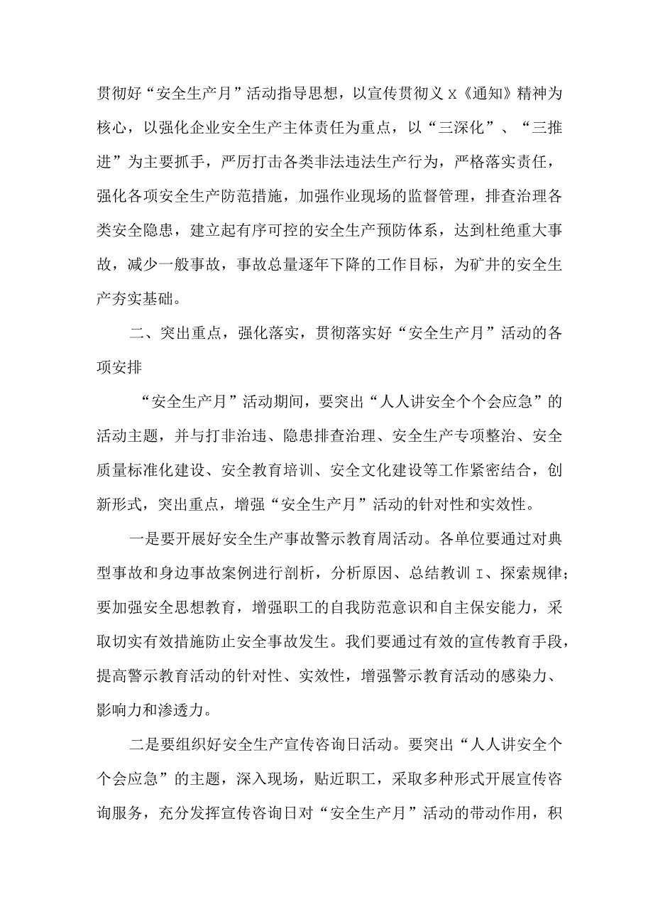 公司领导2023年安全生产月启动仪式发言稿 汇编3份.docx_第2页