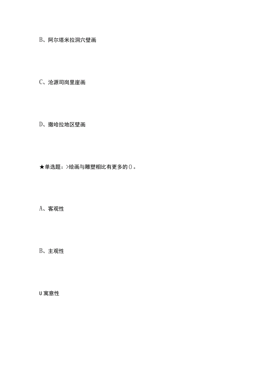 全美学原理试题及答案.docx_第2页