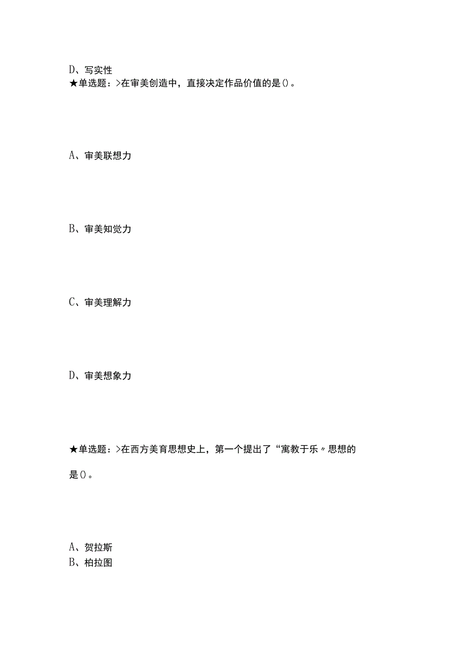 全美学原理试题及答案.docx_第3页