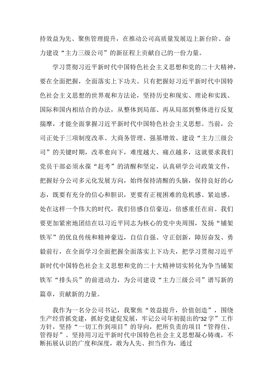 事业单位党员干部学思想强党性重实践建新功个人心得体会 精编五份.docx_第2页