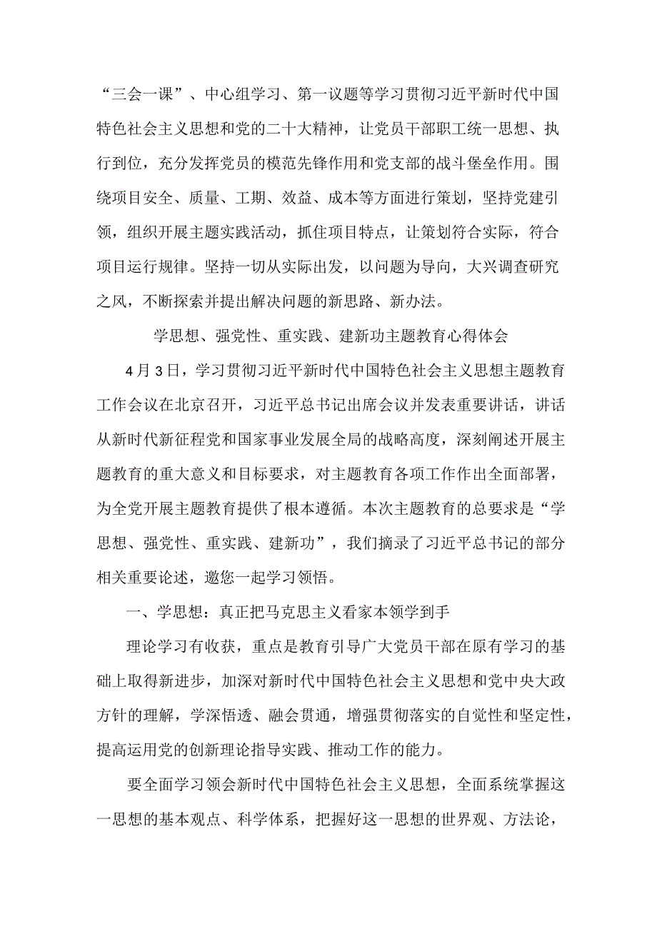 事业单位党员干部学思想强党性重实践建新功个人心得体会 精编五份.docx_第3页