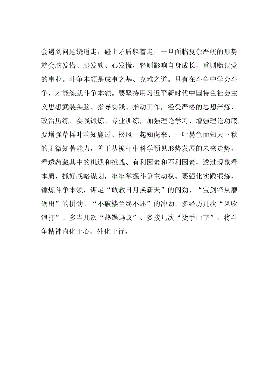 中心组研讨发言增强斗争底气和本领.docx_第2页